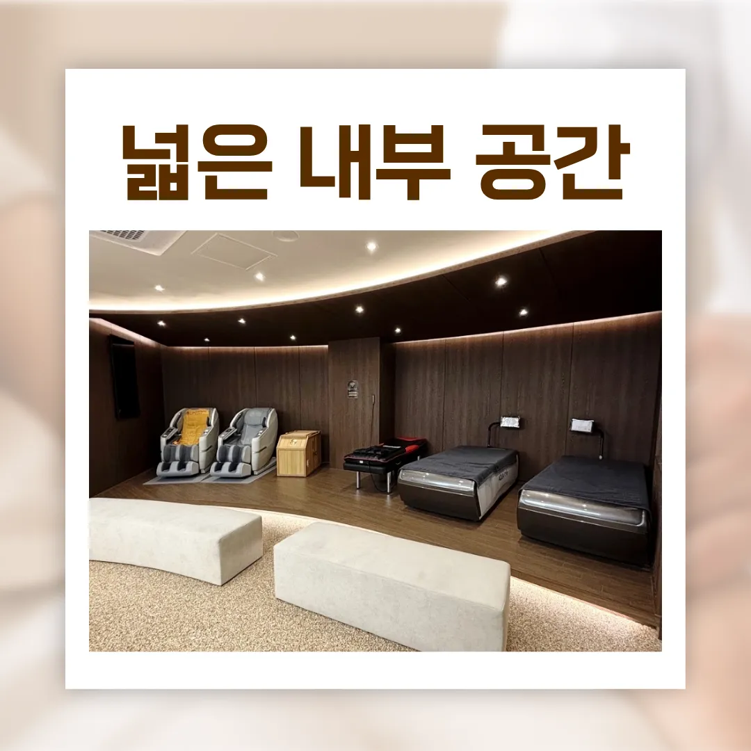 원목 벽면의 넓은 공간에 안마의자 두 대와 온열 치료 베드 두 대가 놓여 있다
